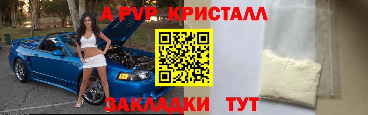 Зерноград  A-PVP кристаллы  Alpha-PVP VHQ  Вход с VPN  APVP СК 