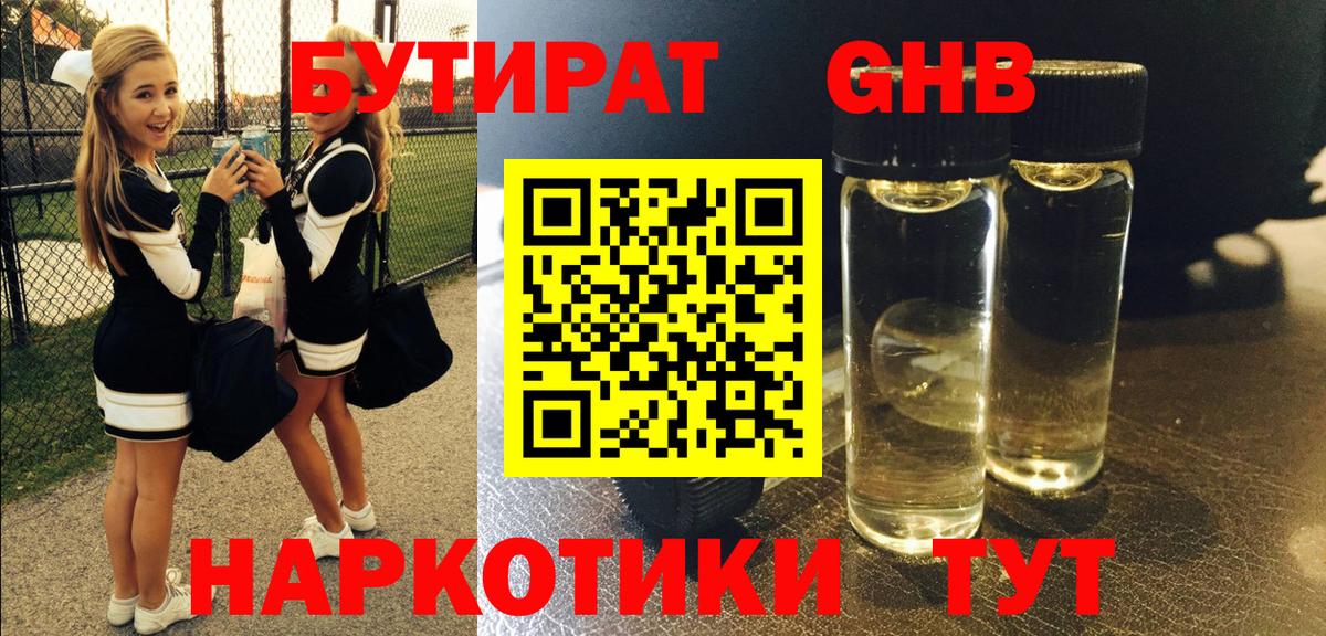 Бутират  Вход с VPN  Зерноград  БУТИРАТ буратино 