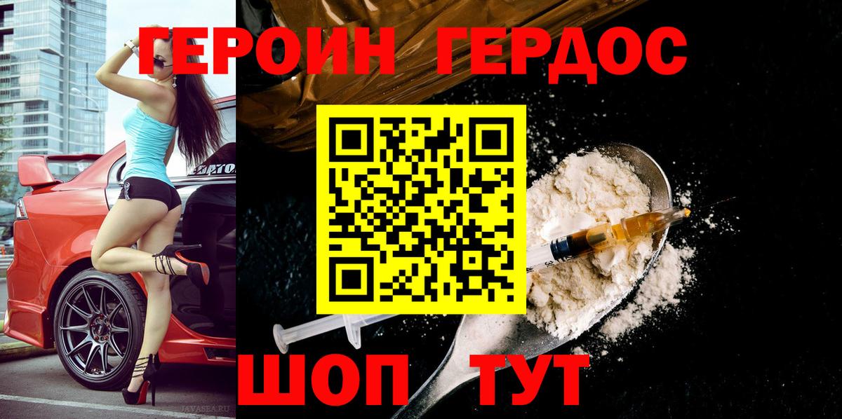Героин афганец  Вход с VPN  Зерноград 