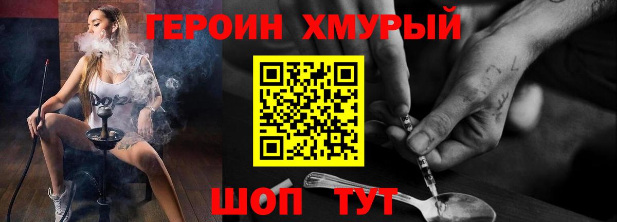 ГЕРОИН герыч Зерноград