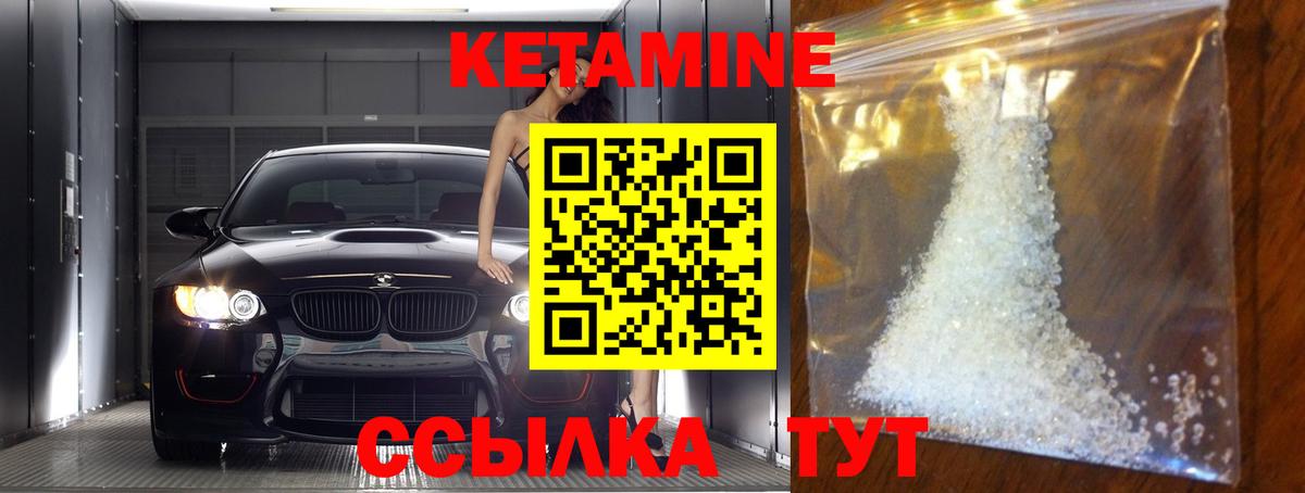 Кетамин VHQ Зерноград