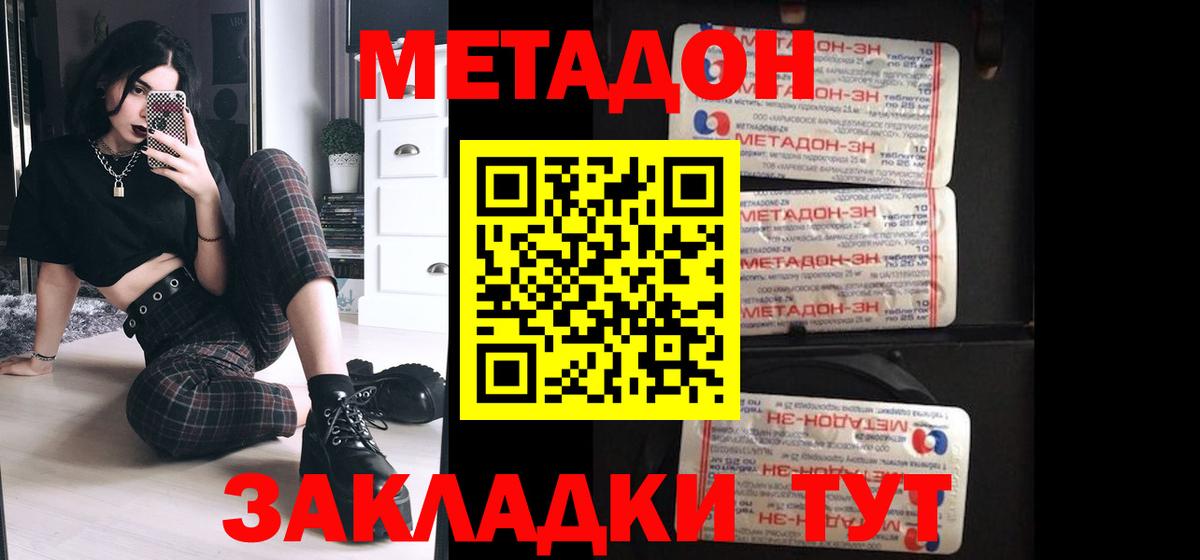 Метадон белоснежный Зерноград